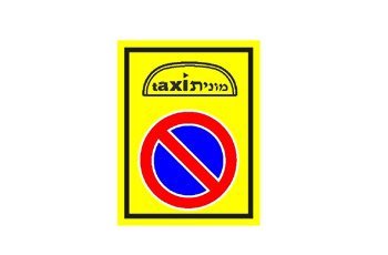 כשמוצב התמרור הזה:
